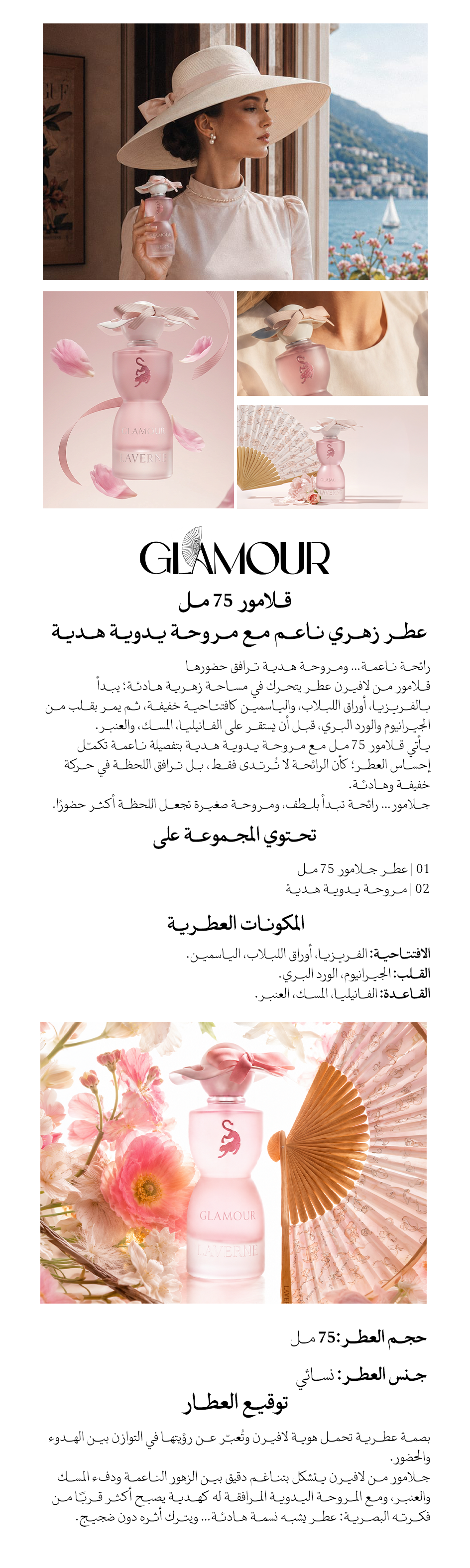 Glamour